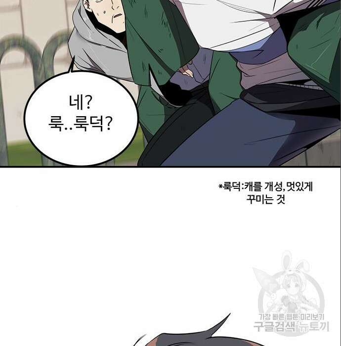 상위 0.001랭커의 귀환 9화 15