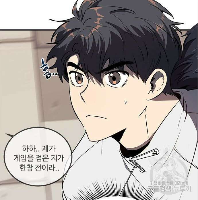 상위 0.001랭커의 귀환 9화 16