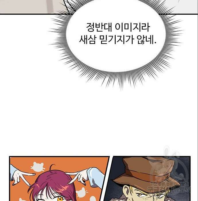 상위 0.001랭커의 귀환 9화 17