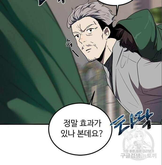 상위 0.001랭커의 귀환 9화 19