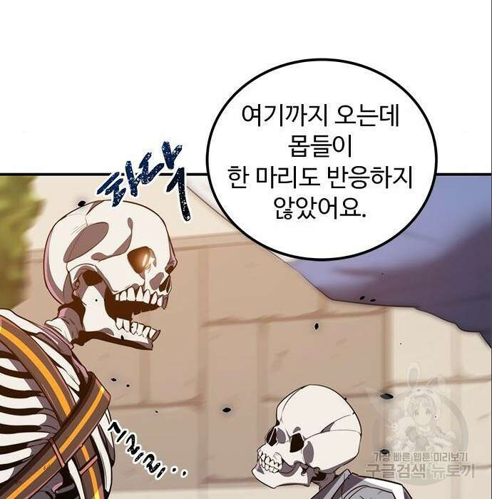 상위 0.001랭커의 귀환 9화 22