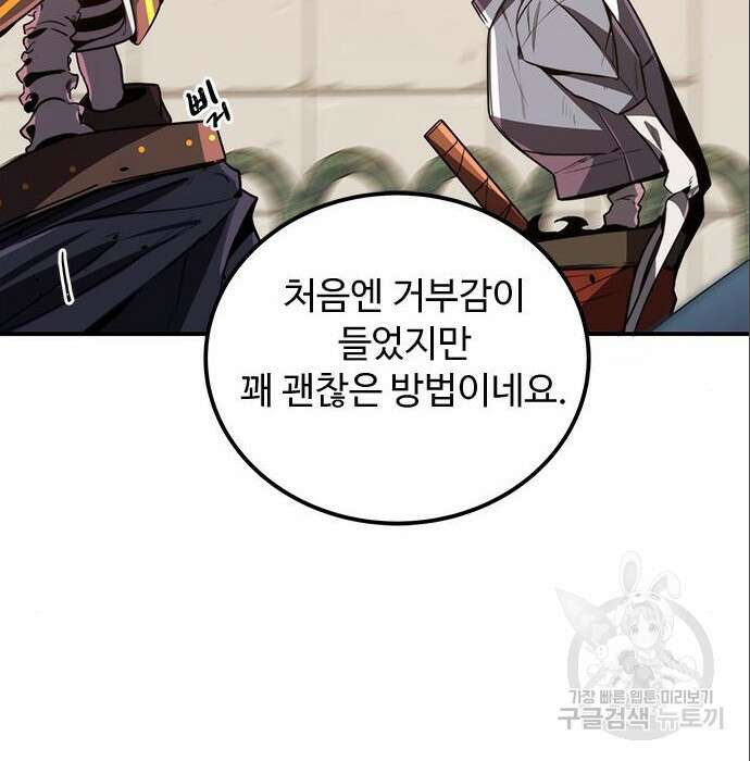 상위 0.001랭커의 귀환 9화 23
