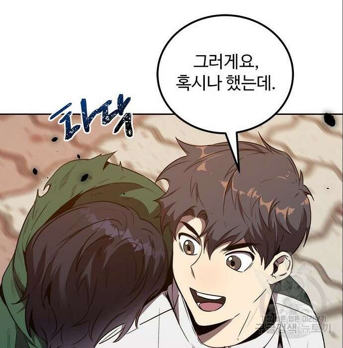 상위 0.001랭커의 귀환 9화 24
