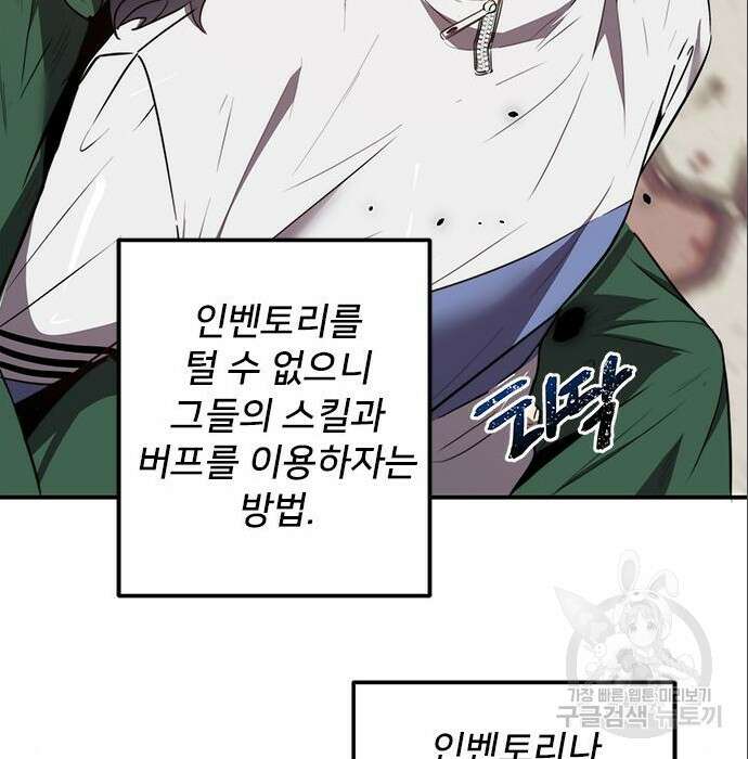 상위 0.001랭커의 귀환 9화 25