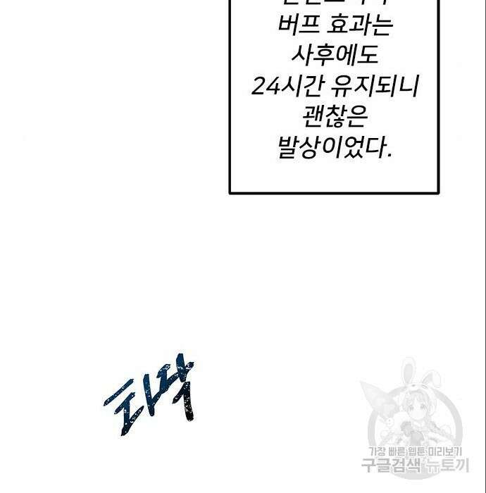 상위 0.001랭커의 귀환 9화 26