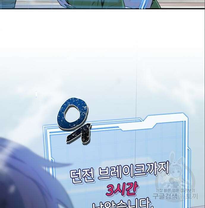 상위 0.001랭커의 귀환 9화 37