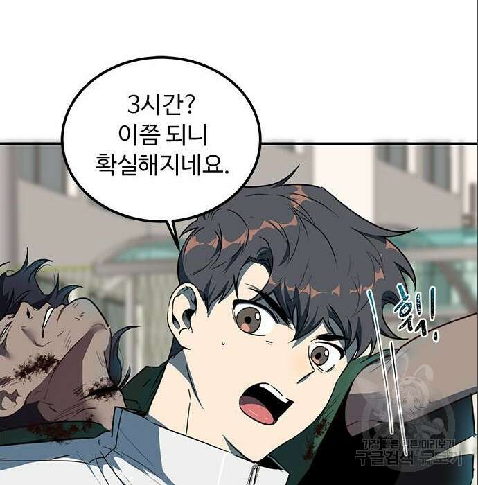 상위 0.001랭커의 귀환 9화 39