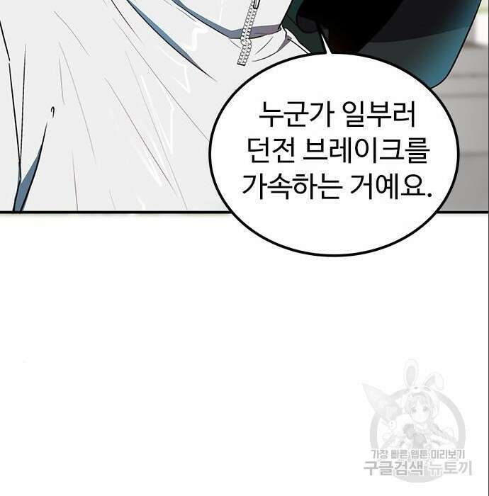상위 0.001랭커의 귀환 9화 40