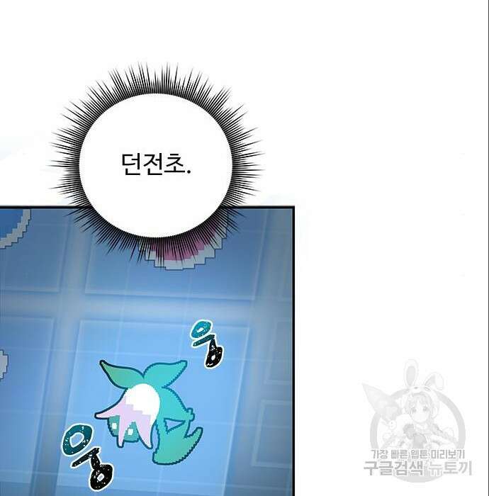 상위 0.001랭커의 귀환 9화 41