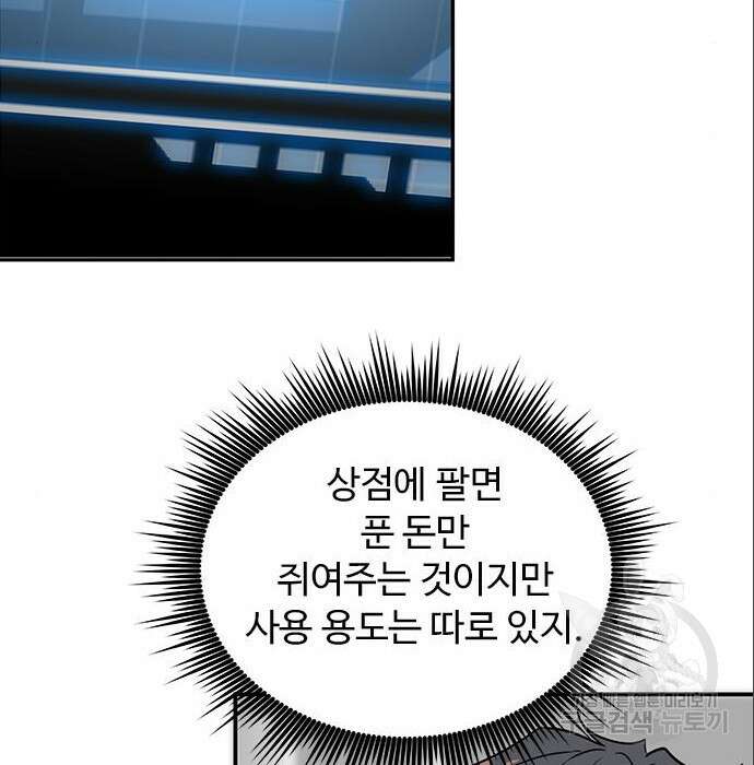 상위 0.001랭커의 귀환 9화 42