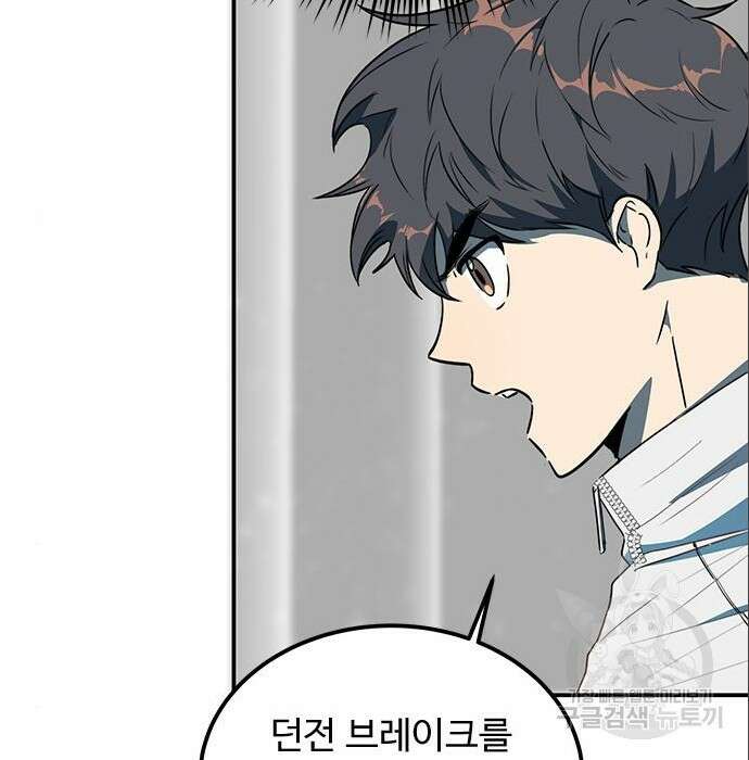 상위 0.001랭커의 귀환 9화 43