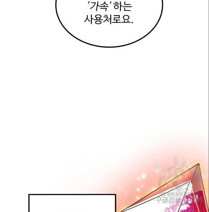 상위 0.001랭커의 귀환 9화 44