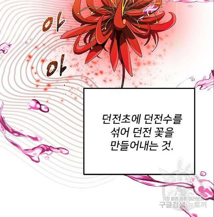 상위 0.001랭커의 귀환 9화 46