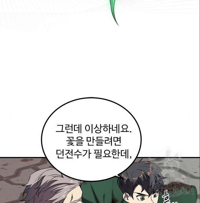 상위 0.001랭커의 귀환 9화 49