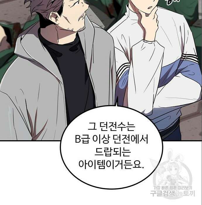 상위 0.001랭커의 귀환 9화 50