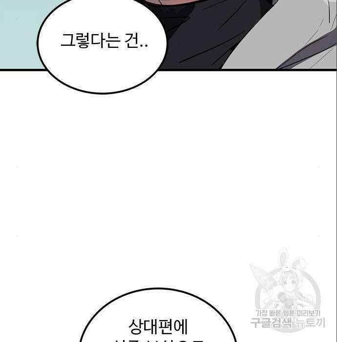 상위 0.001랭커의 귀환 9화 52