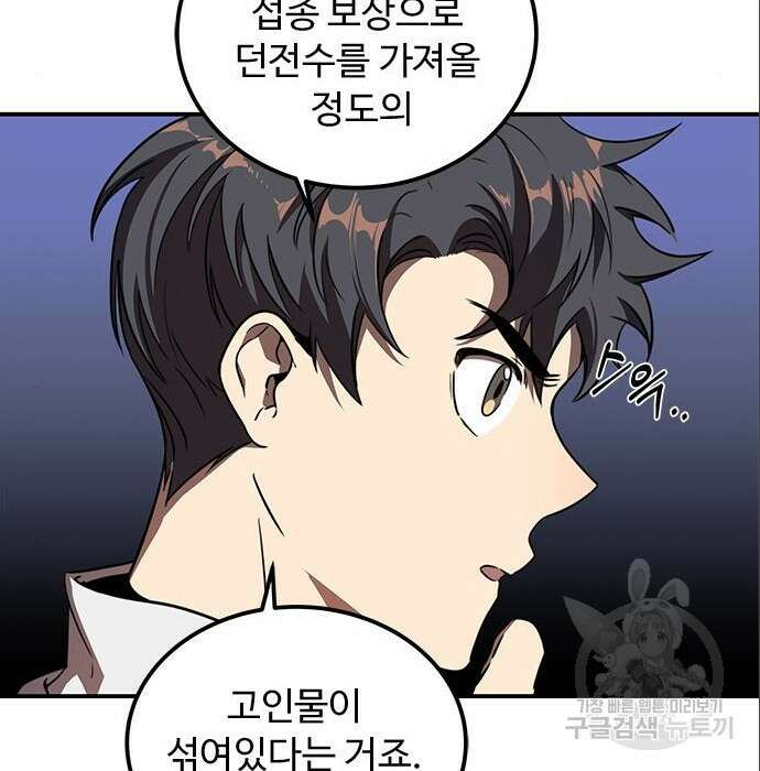 상위 0.001랭커의 귀환 9화 53
