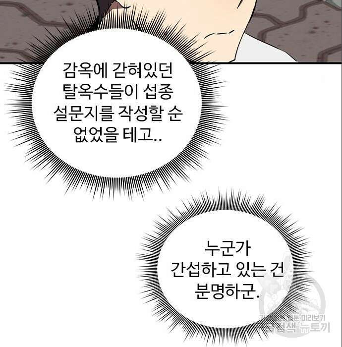 상위 0.001랭커의 귀환 9화 55