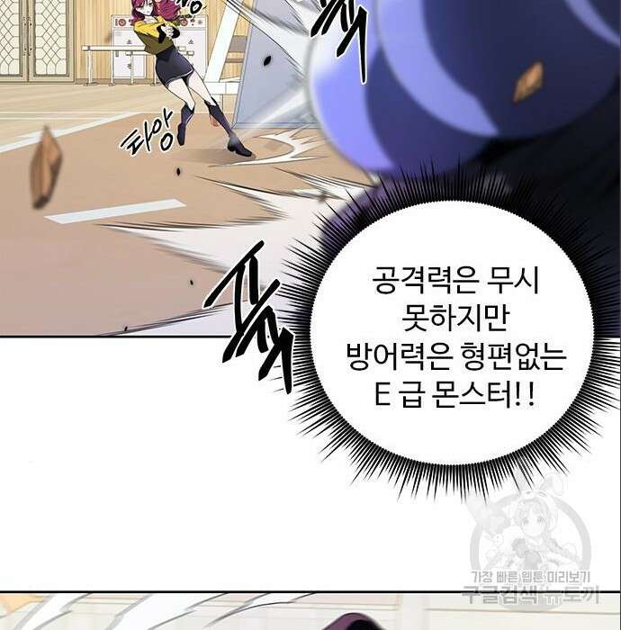 상위 0.001랭커의 귀환 9화 83