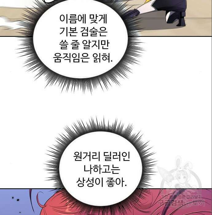 상위 0.001랭커의 귀환 9화 85