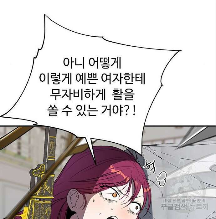 상위 0.001랭커의 귀환 9화 90