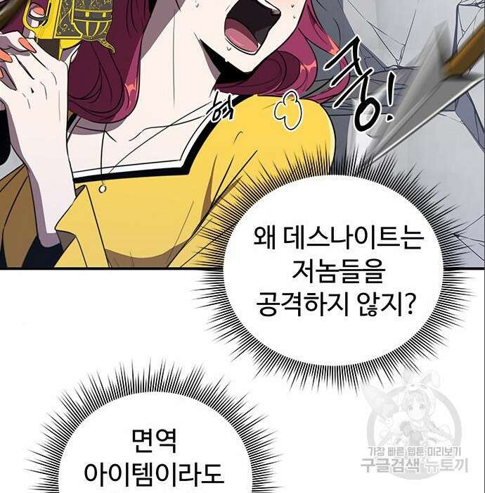 상위 0.001랭커의 귀환 9화 91