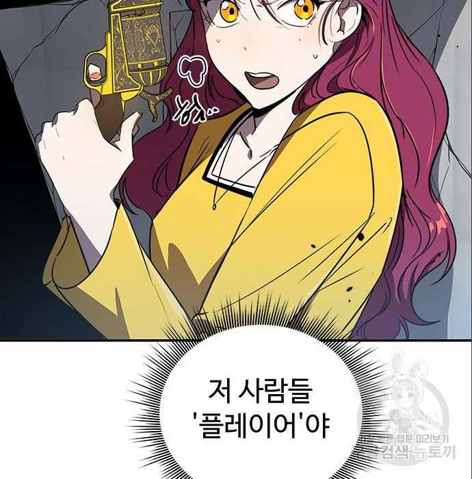 상위 0.001랭커의 귀환 9화 95