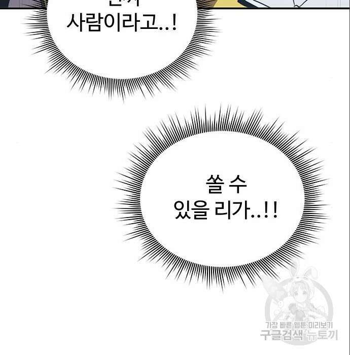 상위 0.001랭커의 귀환 9화 97