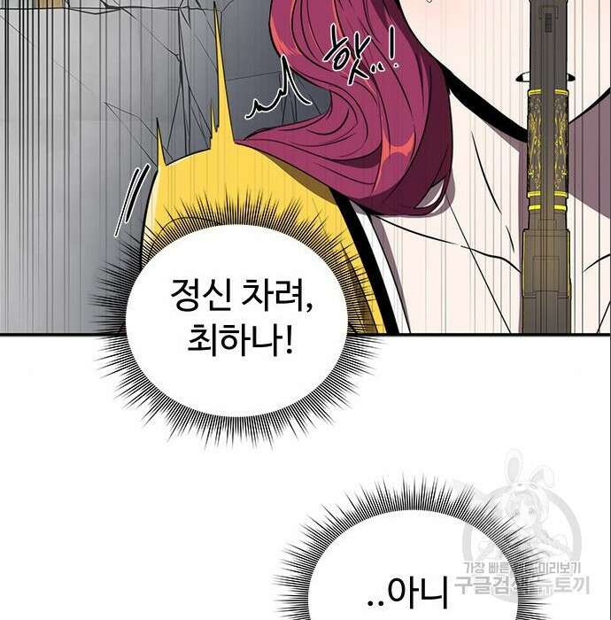 상위 0.001랭커의 귀환 9화 101