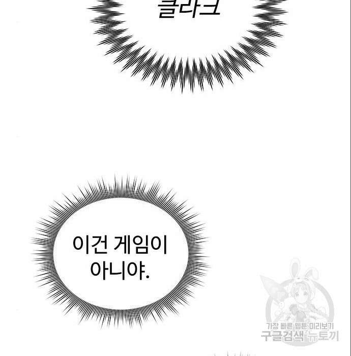 상위 0.001랭커의 귀환 9화 103