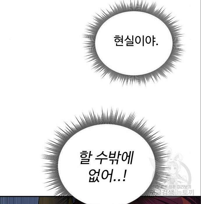 상위 0.001랭커의 귀환 9화 104