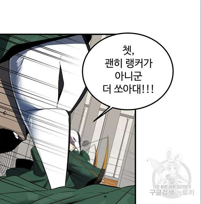 상위 0.001랭커의 귀환 9화 119