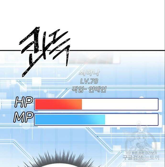 상위 0.001랭커의 귀환 9화 128