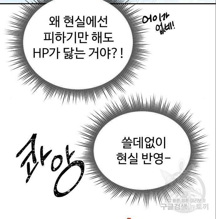 상위 0.001랭커의 귀환 9화 129