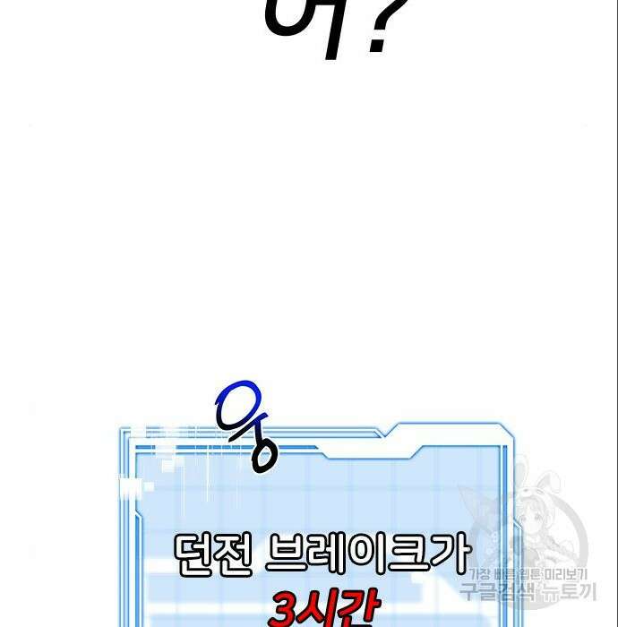 상위 0.001랭커의 귀환 9화 131