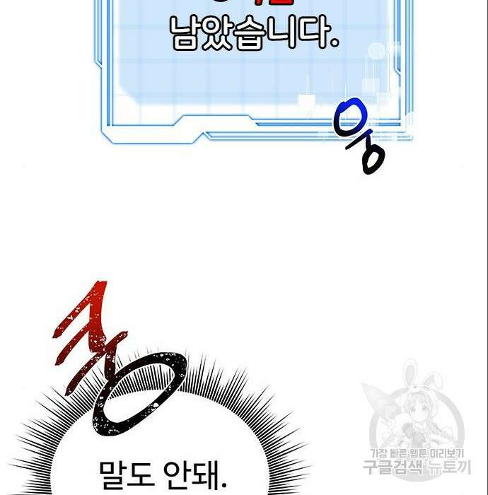 상위 0.001랭커의 귀환 9화 132