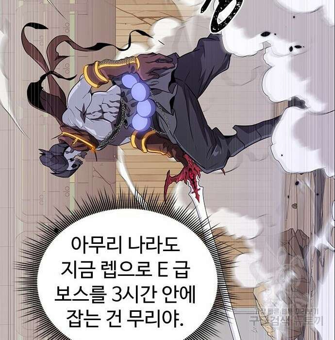 상위 0.001랭커의 귀환 9화 141