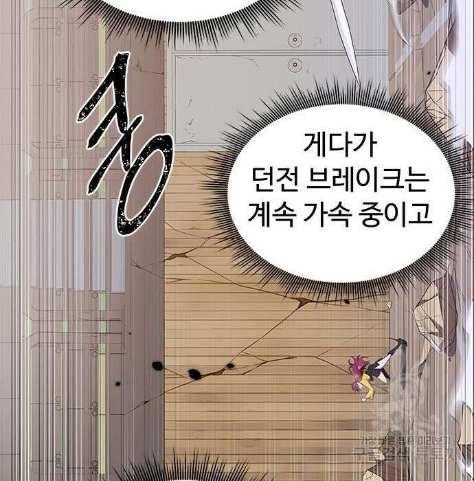 상위 0.001랭커의 귀환 9화 142