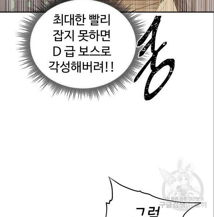 상위 0.001랭커의 귀환 9화 143