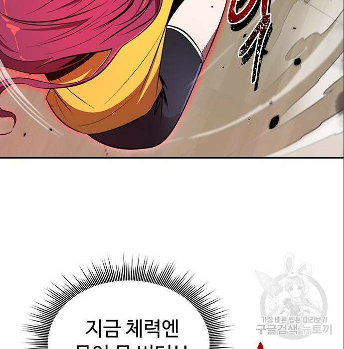 상위 0.001랭커의 귀환 9화 172