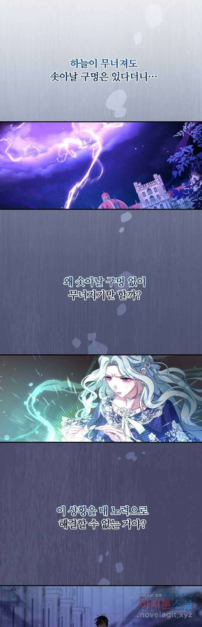 남주의 연적이 되어 버렸다 81화 3
