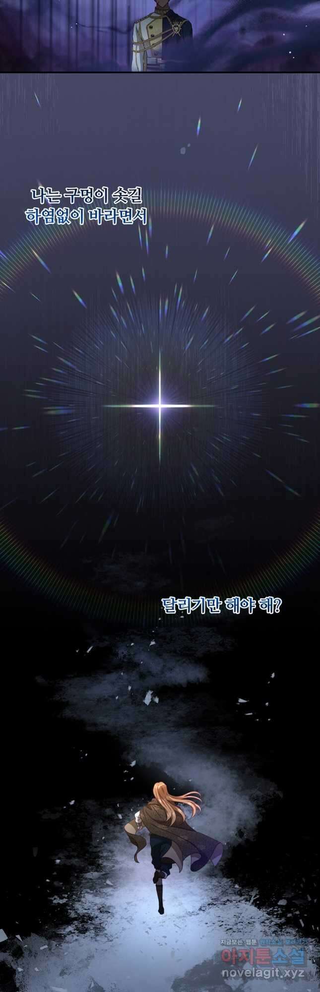 남주의 연적이 되어 버렸다 81화 4
