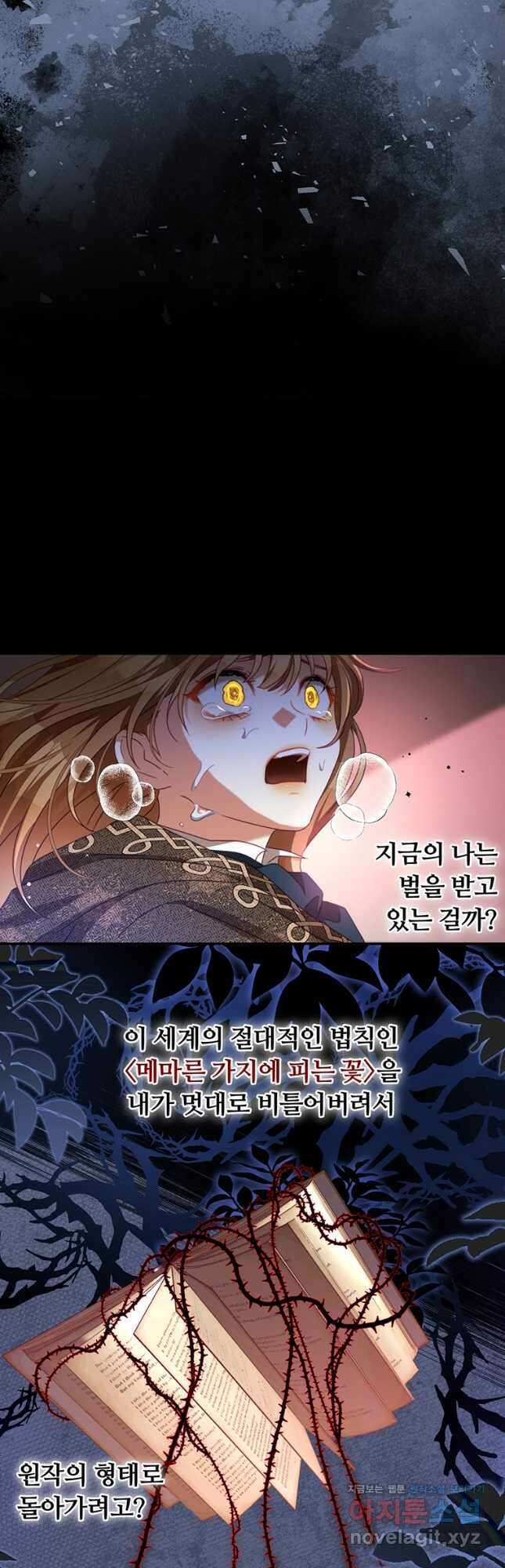 남주의 연적이 되어 버렸다 81화 5