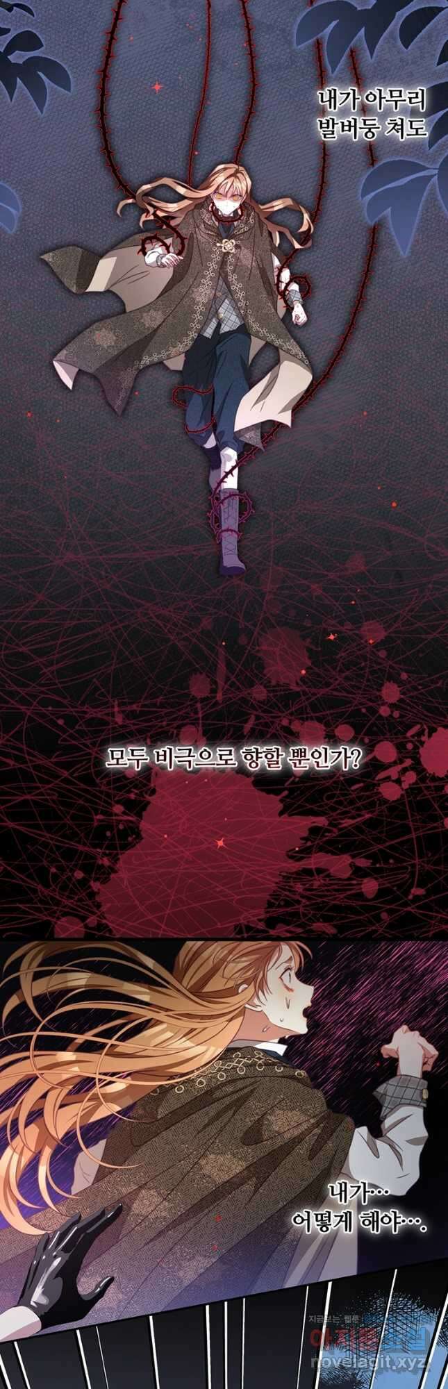 남주의 연적이 되어 버렸다 81화 6