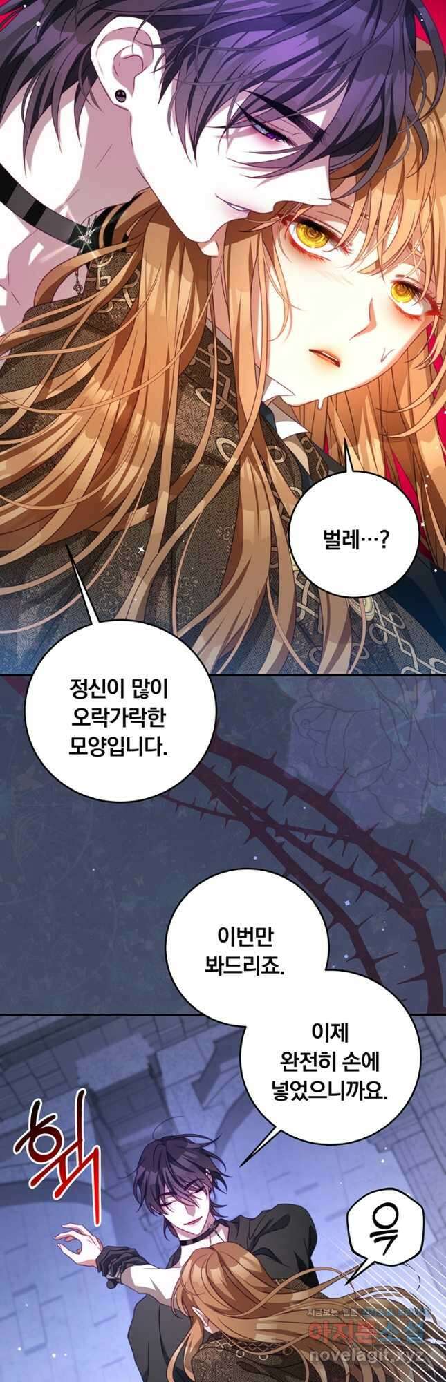 남주의 연적이 되어 버렸다 81화 8