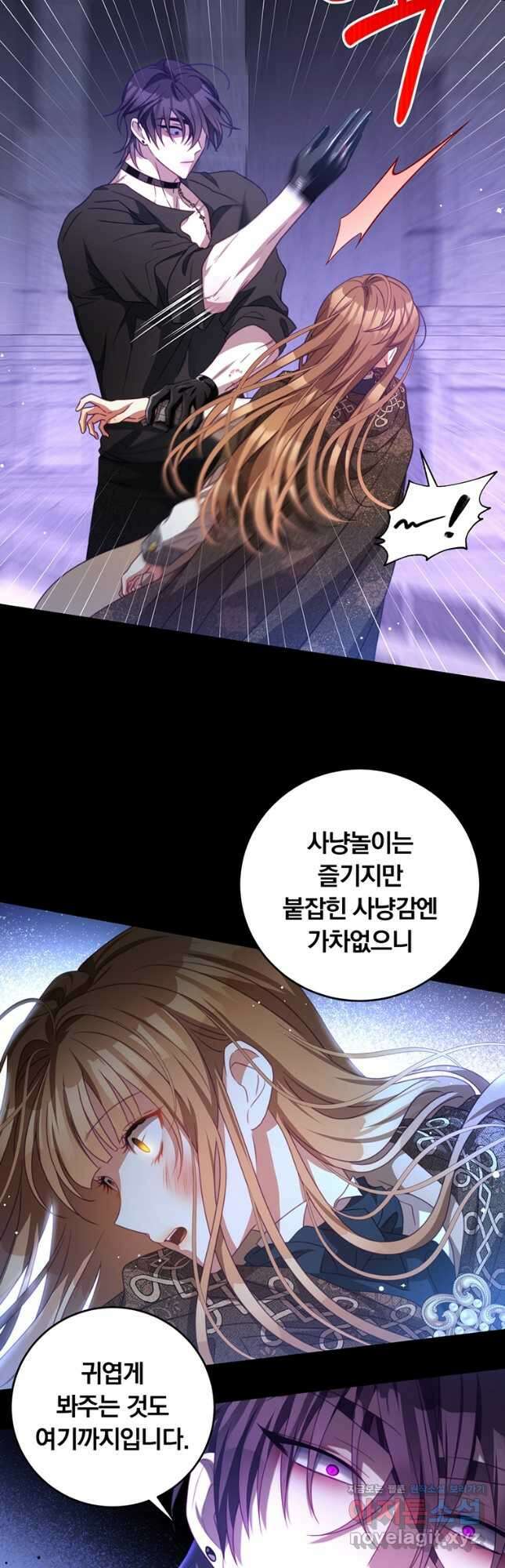 남주의 연적이 되어 버렸다 81화 10