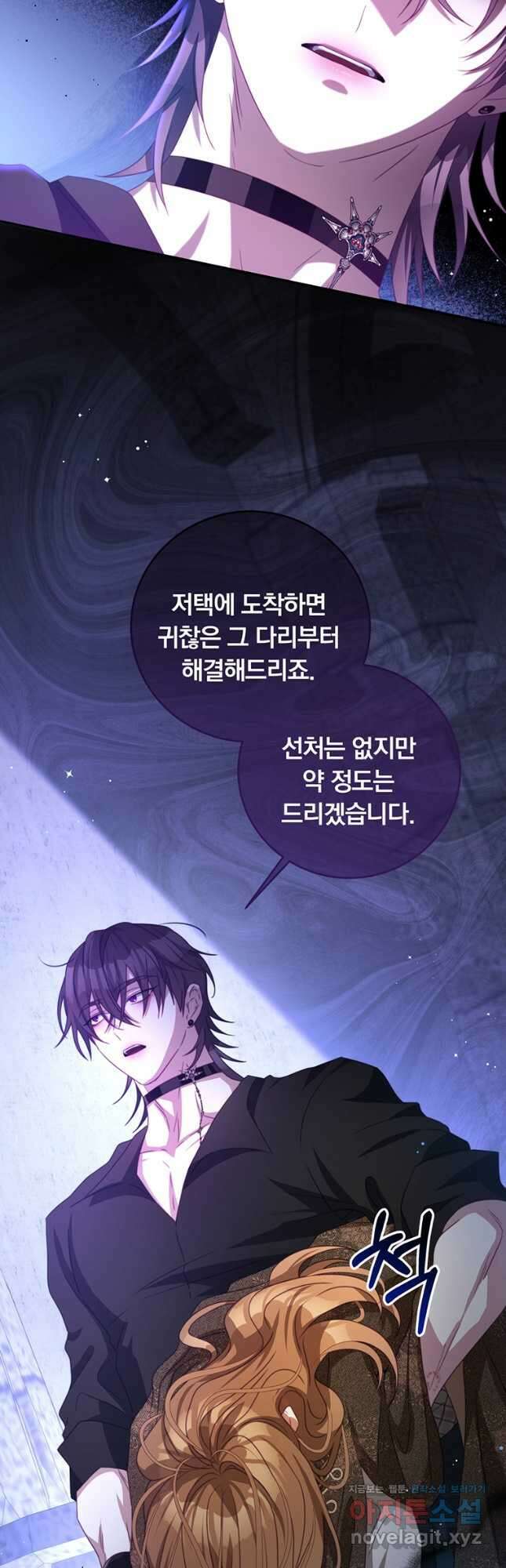 남주의 연적이 되어 버렸다 81화 11