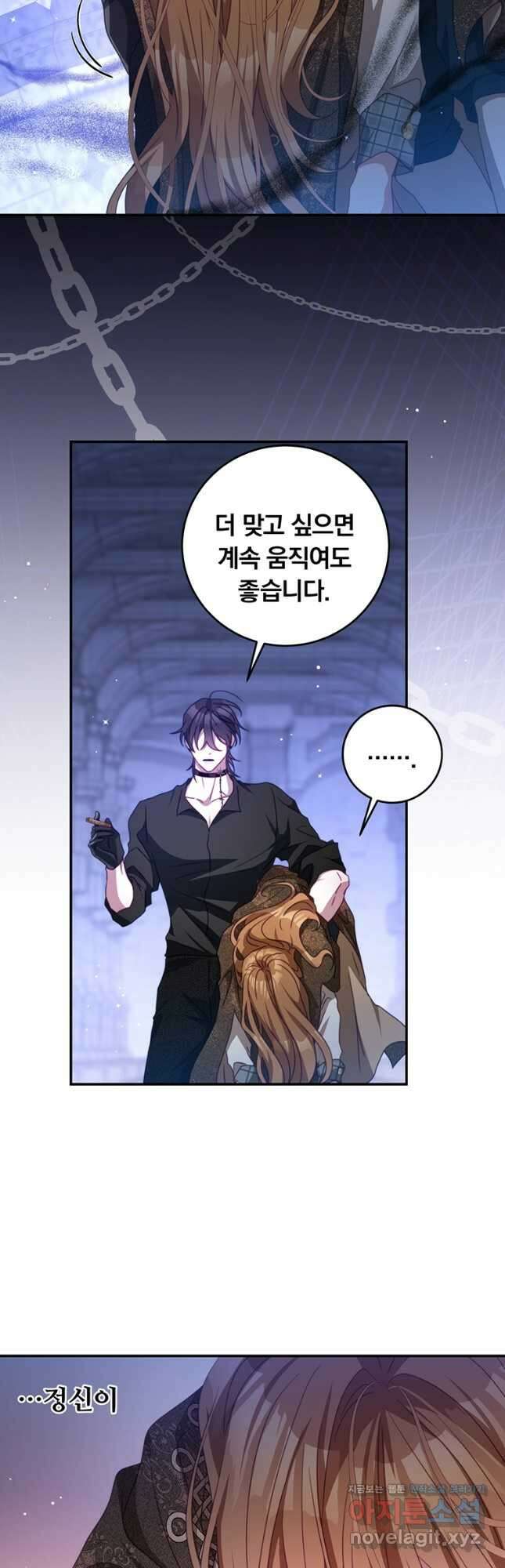 남주의 연적이 되어 버렸다 81화 12