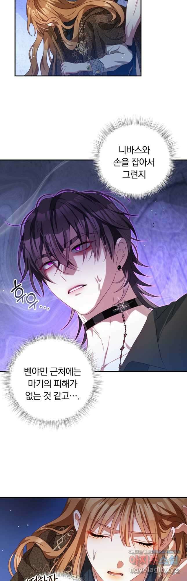 남주의 연적이 되어 버렸다 81화 14
