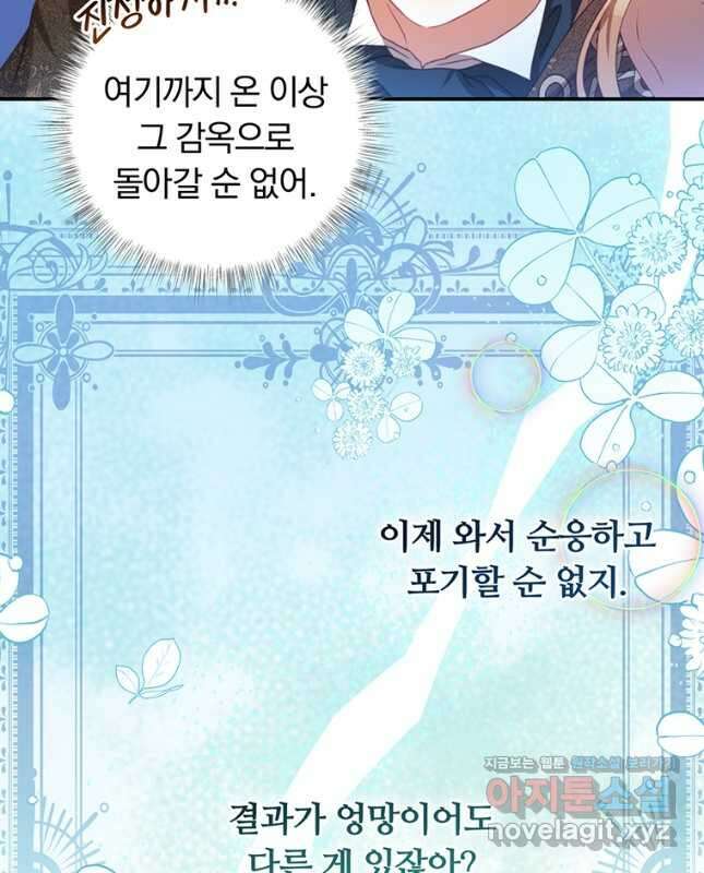 남주의 연적이 되어 버렸다 81화 15